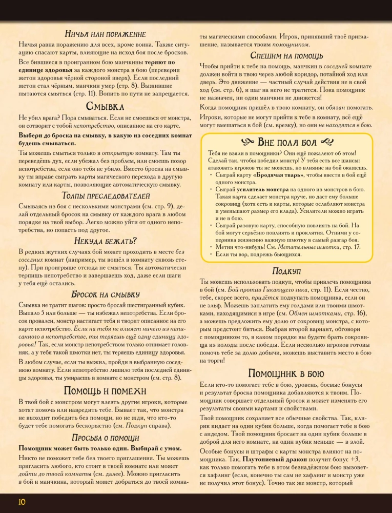 Настольная игра - Манчкин. Квест